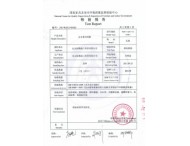 新檢測報告單02